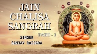 JAIN CHALISA SANGRAH PART 1 BY SANJAY RAIJADA I FULL AUDIO SONGS JUKE BOX [upl. by Elleraj402]