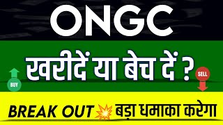 ONGC Share Latest News  ONGC Share news today  ONGC Share price today  ONGC Share Target [upl. by Belloir900]