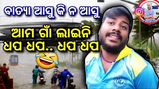 batya dana  cyclone comedy  batya dana comedy  odia comedy new  p mohanty kh [upl. by Aidnac]