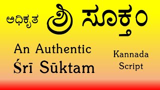 Sri Suktam  Powerful Mantra from Rig Veda Khilani  Kannada Script  Produced by Sri K Suresh [upl. by Koch]