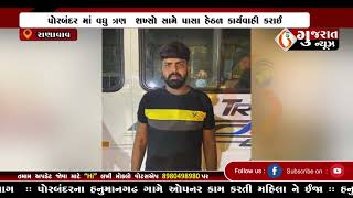 GUJARAT NEWS PORBANDAR 16 11 2024 [upl. by Naujal592]