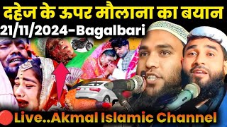 🔴LiveBagalbari Jalsa21112024Maualna Sirajul Islam Salafi Maulana Emdadul Haque Waz [upl. by Livesay]