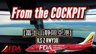 【広がるお茶畑】コックピットからの景色［静岡空港  RJNS ILS Z RWY30］ [upl. by Cotterell]