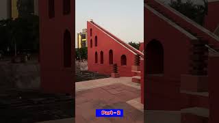 Jantar Mantar part  2  visitdelhi exploreindia tourist heritage beautyofnature [upl. by Gearalt]