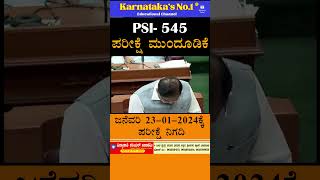 PSI Recruitment Exams Postponed To 23rd January 2024 Says Dr G Parameshwar In Assembly Session [upl. by Hynes]