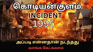 KodiyanKullam Incident 1995tamil crime novel mrtamilan historical [upl. by Zetnod]