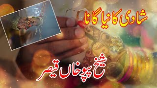 Shadi New Song  Dulhe Ka Sehra Suhana  Sheik Papo Khan Qaiser  New Song 2024 [upl. by Kain]