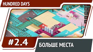 Расширение поля  Hundred Days Winemaking Simulator прохождение 24 [upl. by Murvyn]