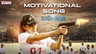 Motivational Song Tamil Lyrical  Yashoda Songs  Samantha  Manisharma  Hari  Harish [upl. by Lahcear569]