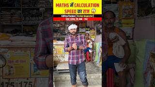 Maths में Calculation Speed🚄 का राज 😱🔥 ft Aditya Ranjan Sir shorts maths [upl. by Mart378]