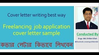 Cover letter writing tips for freelancing marketplace  bangla tutorial 2018 [upl. by Pelagia31]