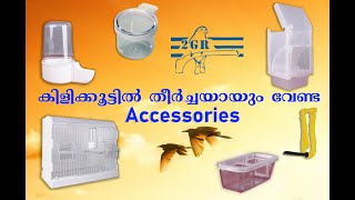 Important Birds Breading Cage Accessories  2gr Bird Products നിങ്ങളുടെ കിളിക്കൂട്ടിൽ ഇതൊക്കെ ഉണ്ടോ [upl. by Arral570]