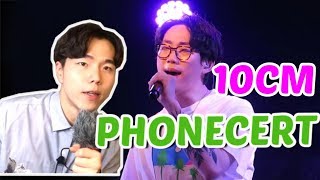 PHONECERT폰서트10cm Lyrics Breakdown Learn Korean with KPOP [upl. by Skelton]