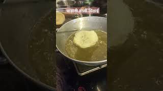 Chasni wali mithaitrending trueline trend shorts viralvideofoodmithai cooking youtubeshorts [upl. by Areivax]