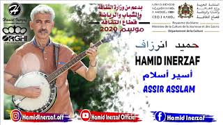 hamid inerzaf  assir asslam  حميد انرزاف  أسير أسلام [upl. by Nosahc]