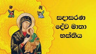 OMPH Novena Benediction and Holy Mass Sinhala  09th October 2024 [upl. by Yanad]