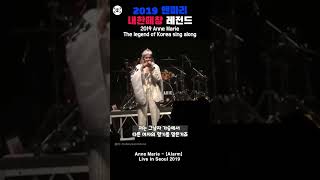 앤마리 내한 AnneMarie Live in Seoul 국뽕 [upl. by Edlun685]