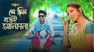 Shey Chilo Boroi Anmona  Bandhan  Jeet  Koel Shaan  Sweta  Jeet Gannguli  SVF [upl. by Edra677]