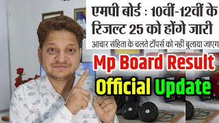 Mp Board Result Update 2024  Mp Board Result कब आएगा  Mp Board Result latest update [upl. by Ottie247]