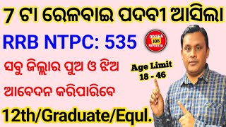 Odisha Railway New Recruitment 2024Railway New Vacancy 2024 OdishaOdisha New Job Update 2024 [upl. by Lokin431]