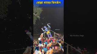 Bolla Kali Bisorjon 2024  Bolla Kali Puja 2024  Bolla Kali Mandir  Bolla Kali visarjan  kali [upl. by Lal]