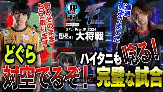 ひびき（リリーCAWAY）vs どぐら（ベガCHOME）「Division F 第3節 Match1 大将戦」【ストリートファイターリーグ ProJP 2024】 [upl. by Rebane]