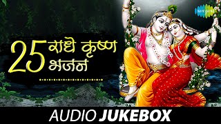 25 Radhe Krishna Bhajans  25 राधे कृष्णा भक्ति गीत  Jukebox  Prabhuji Tum Chandan Hum Pani [upl. by Idyh]