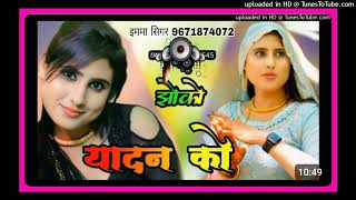 0017048 imma singer मेवात 20259671874072 [upl. by Ahsiatal]