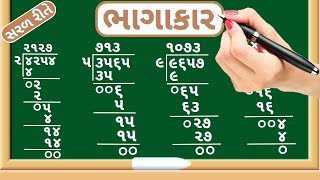 Bhagakar  Char ank na bhagakar  Division of four digit number  Maths in gujarati [upl. by Leila793]