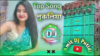 Purulia New dj remix song 2024  Hard Bass DJ Remix Song New  Amit Dj Putidi 🥰 [upl. by Ribaj44]