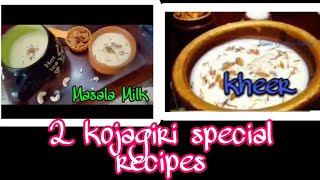 2 Kojagiri Purnima Masala Milk Kheer  कोजागिरी पूर्णिमा स्पेशल रेसिपी [upl. by Chilton]