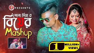 Sylhety Biyar Mashup Gan  Suna MiYa  Suna MiYa tv present 2k21 [upl. by Enomes]