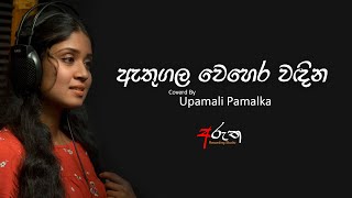 athugala wehera wadinaඇතුගල වෙහෙර වඳින [upl. by Ecikram79]