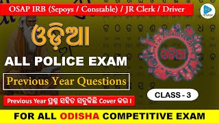 ଓଡ଼ିଆ ଗ୍ରାମାର ପ୍ରଶ୍ନ  Most Important Odia Grammar Questions  Odia Grammar Syllabus Wise MCQs [upl. by Matthaeus]