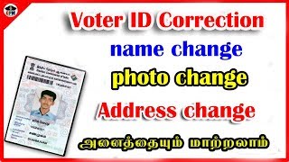 Online Correction in Voter ID Card 2019 tamil  அனைத்தையும் மாற்றலாம் [upl. by Strait]