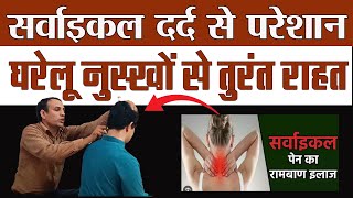 cervical pain cervical ka ilaj cervical pain ka ilaj cervical treatment cervical pain exercises [upl. by Annot384]