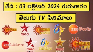 thursday movies schedule  03 september 2024 movies  daily tv movies list in telugu  tv schedule [upl. by Accebber831]