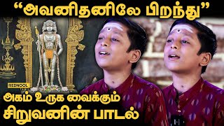 அவனிதனிலே பிறந்து  அருணகிரிநாதர் திருப்புகழ்  முருகன் பாடல்  சூரிய நாராயணன் [upl. by Legim]