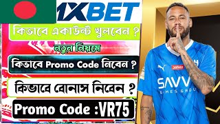 1xbet 1xbet account kivabe khulbo 1xbet registration 1xbet account opening [upl. by Tonina]