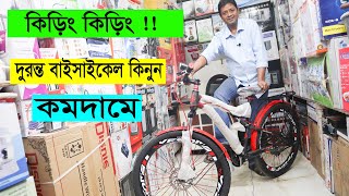 Cycle price in Bangladesh  Duronto cycle price in Bangladesh [upl. by Shields498]