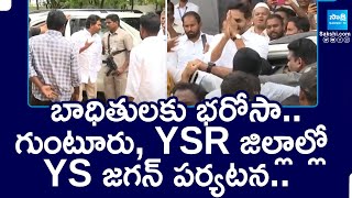 YS Jagan Guntur amp YSR District Tour YS Jagan To Visit Victim Families  Red Book Rule SakshiTV [upl. by Ebaj236]