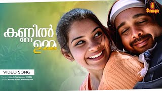 Kannil Umma Video song  Vineeth Sandhya  Vidyasagar  Sujatha Mohan  Alice In Wonderland [upl. by Baecher]