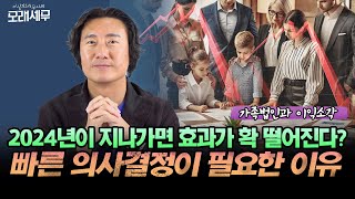 가족법인과 이익소각 2024년이 지나가면 효과가 확 떨어진다 빠른 의사결정이 필요한 이유 [upl. by Danziger]