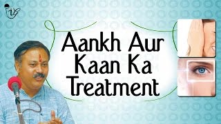 आँख और कान का इलाज  Aankh Aur Kaan Ka Eye And Ear Treatment  Rajiv Dixit [upl. by Hourigan]