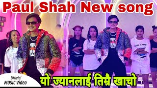 Paul Shah New Video  Yo Jyan Timrai Khacho  paul shah new music video  paul shah  यो ज्यानलाई [upl. by Kaia763]