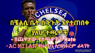 የቼልሲ ተስፈኛው ወጣት ተጨዋች ESTEVAO WILLIAN💙 ኢትዮቼልሲ [upl. by Dusza242]