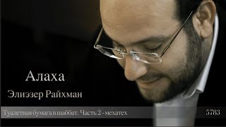 Туалетная бумага в шаббат Часть 2  мехатех [upl. by Nilreb767]