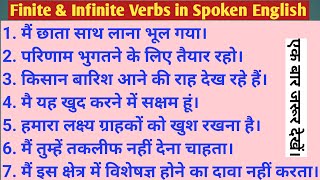 Finite amp Infinitives Verbs in Spoken EnglishHindi to English TranslationComplete Course [upl. by Schaab]