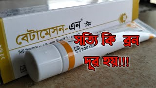 Betameson N Cream  বেটামেসন এন ক্রিম এর কাজ কি বেটামেসনএন ক্রিম  betameson n cream এর কাজ কি [upl. by Swithin]