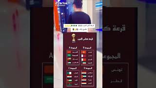 قرعة كأس العرب [upl. by Campos260]